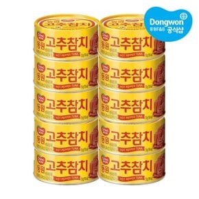 고추참치 150g x 10개