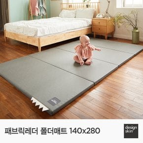 패브릭레더 폴더매트 280