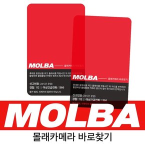 몰카탐지카드 MOLBA [몰바 몰래카메라 확인 찾기 감지기 필름]