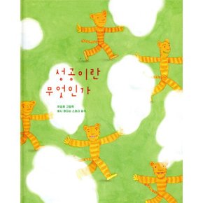 성공이란 무엇인가