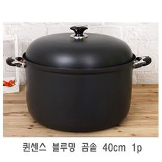 퀸센스 블루밍 곰솥 40cm 1p 냄비 곰솥냄비 업소용곰솥 곰통 국솥