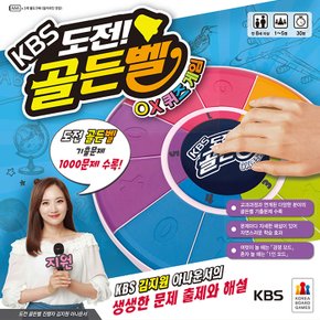 3[코리아보드게임즈] KBS 도전 골든벨 OX퀴즈게임