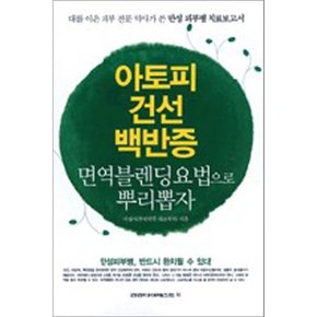 아토피 건선 백반증