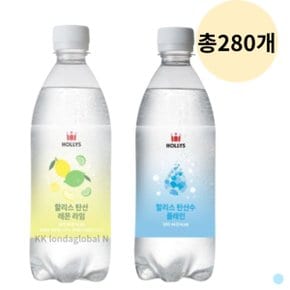 할리스 탄산수 플레인 + 레몬라임 음료 500ml 총280개