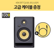 RP7 G4 홈레코딩 DJ 모니터 스피커 1통 고급 케이블 증정