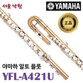 알토 플룻 YFL-A421U / 서울 낙원