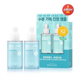 비욘드 엔젤아쿠아 수분 가득 진정 앰플 50ml 1+1기획세트