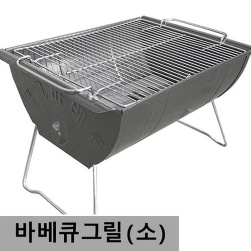 야외 바베큐그릴 좌식형 소형 3~4인사용