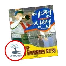 야전상법