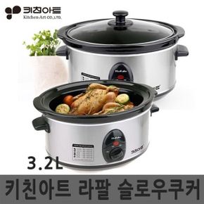 키친아트 라팔 슬로우쿠커 KASC-A20 / 3.2L 멀티쿠커