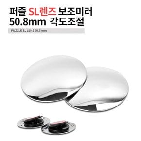 CDC 50.8mm SL렌즈 보조미러 각도조절