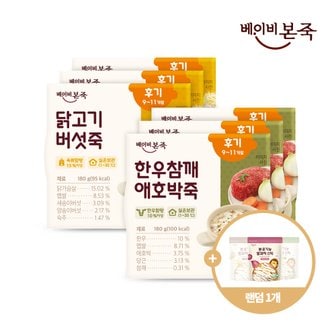 베이비본죽 실온이유식 후기 180g 2종 x 3세트 (한우3, 닭3)+쌀과자스틱 랜덤 1개