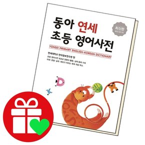 연세 영어사전 학습교재 인문교재 소설 책 도서 책 문제집