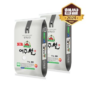 [2024년산] 햅쌀 대왕님표 여주 진광 20kg/상등급