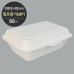 [소분] 식품포장 버개스 펄프용기 MP-1 50개