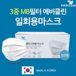 국내생산 에버클린 일회용마스크 50매