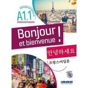 Bonjour Et Bienvenue ! Livre + CD  안녕하세요 프랑스어 입문