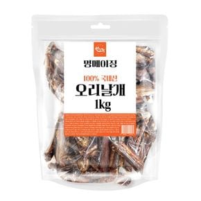 한그득 강아지 간식 멍메이징 오리날개 1kg