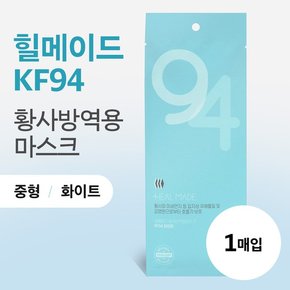 힐메이드 KF94 황사방역용마스크 흰색 중형 1매입