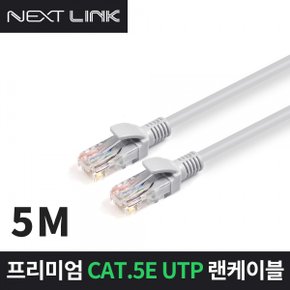 이지넷 (NEXTLINK-U5E5M, 5m) CAT5.E UTP 랜케이블