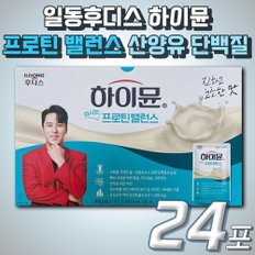  운동 전 후 아침 식사 한끼 대용 일동후디스 하이뮨 마시는 프로틴 밸런스 어르신 노인 중년 추천 산양유