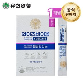 와이즈바이옴 패밀리D 유산균 30포 x1개(1개월분)