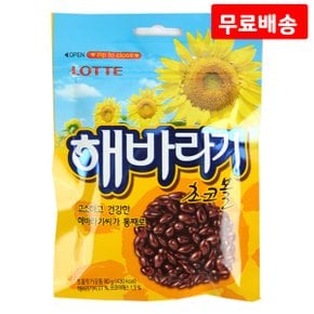 해바라기 80g X 3 롯데 초코볼 간식 과자