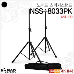 노매드스피커스탠드 Nomad Speaker Stand NSS-8033PK