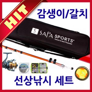 SAPA 싸파 감생이,갈치 선상낚시세트 1호=진품감생이210+STB-102바다가방+CB-2000+울트라맥스줄+24종채비+바다어망