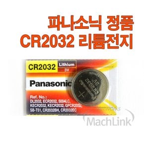 파나소닉 정품 CR2032 리튬전지