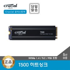 -공식- 마이크론 Crucial T500 히트싱크 1TB M.2 NVMe SSD 대원CTS (GEN4/TLC/PS5 호환)