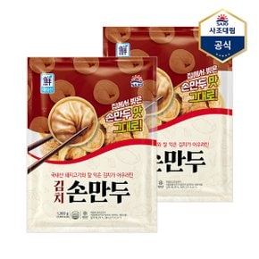 [사조대림] 김치손만두 1300g X 2개