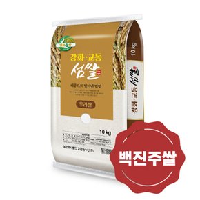 고인돌 강화섬쌀 강화쌀 백진주쌀 쌀10kg