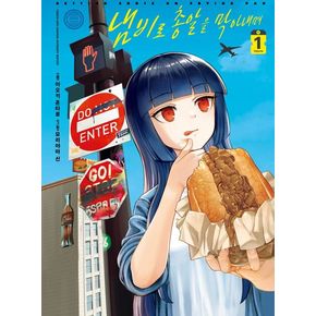 냄비로 총알을 막아내며 1