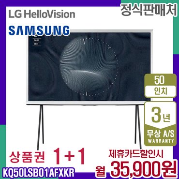 삼성 TV The Serif 더 세리프 스마트 삼성티비 50인치 KQ50LSB01AFXKR 5년 48900