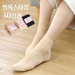 앵클삭스 고탄력 발목 스타킹 30켤레 고카바_P301133614