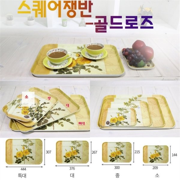 디자인 사각쟁반 골드로즈 1p 카페트레이 쟁반 소형 (7977925) - SSG.COM