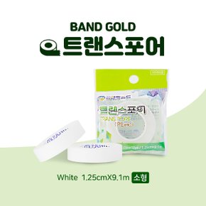 밴드골드 트랜스포어 반창고 소형 1.25cm 투명반창고 개별포장 뛰어난 통기성