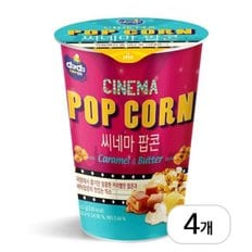 커널스 씨네마 카라멜 팝콘 L컵 43g x 4개