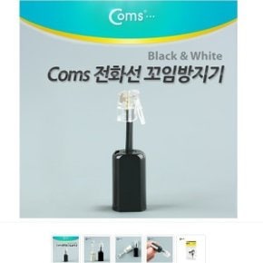 전화선 꼬임방지기 검정색 NT875