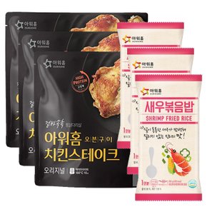 치킨스테이크 460g x 3팩 + 새우볶음밥 250g x 3팩