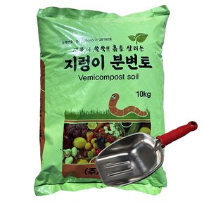 지렁이 분변토 10kg  + 스테인레스 다용도 바가지삽 (분갈이흙 비료 거름)