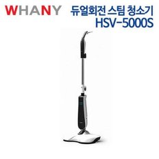 듀얼 회전 스팀 청소기 HSV-5000S /극세사 3중패드