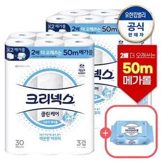 크리넥스 [내일도착]크리넥스 아쿠아메가롤 50MX30롤X2팩+마이비데30매입