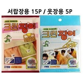 고급방충제 크린팡이 옷장용/서랍용 5팩 택1