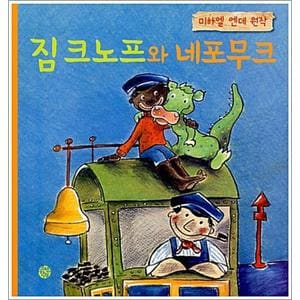 제이북스 짐 크노프와 네포무크