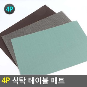 4P 식탁 테이블 매트 테이블매트 식탁보 식탁러너 테이블보 다용도매트 다이소