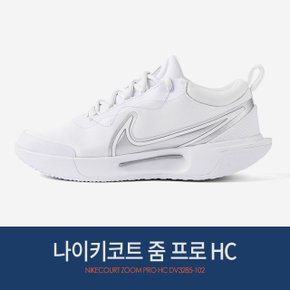 나이키코트 줌 코트 프로 HC (여성용) DV3285-102 (화이트) /테니스화