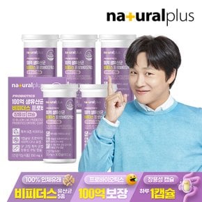 100억 CFU보장 유산균 비피더스 프로바이오틱스 30캡슐 5박스 / 장용성캡슐 혼합 생유산균 비피더스균