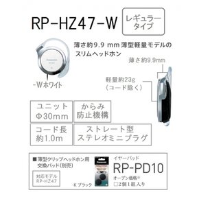 Panasonic 클립 헤드폰 화이트 RP-HZ47-W